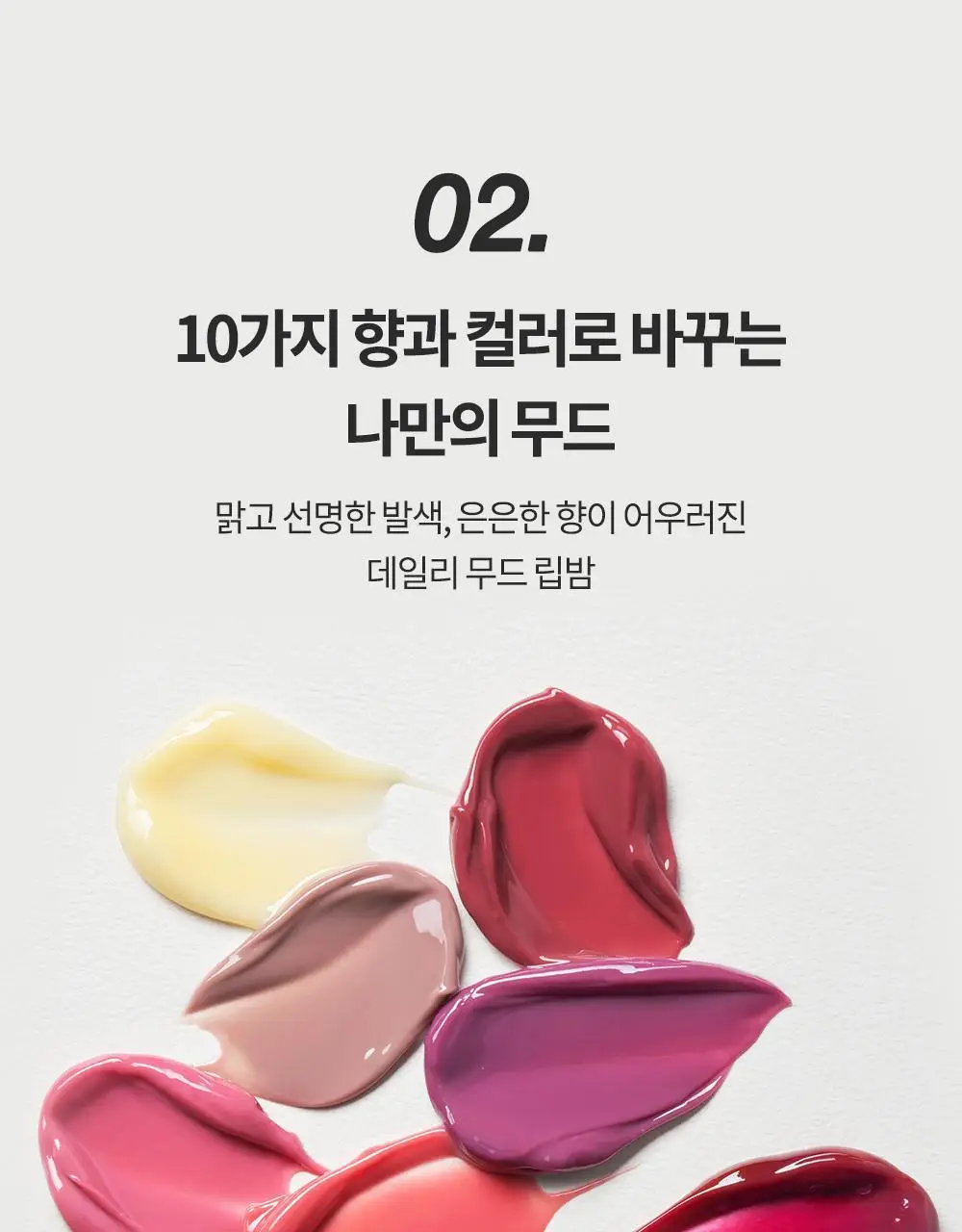[미니틴트 증정기획] 비디비치 펩타이드 버터 틴트밤 기획/단품 상세페이지 30
